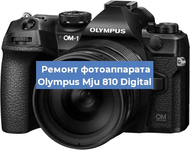 Замена затвора на фотоаппарате Olympus Mju 810 Digital в Красноярске